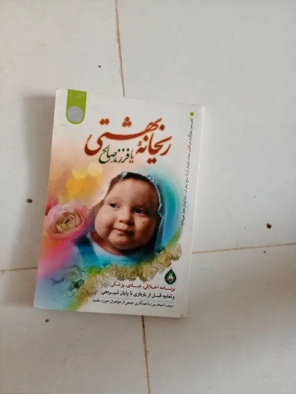 کتاب|کتاب و مجله ادبی|شیراز, شهرک گلستان شمالی|دیوار