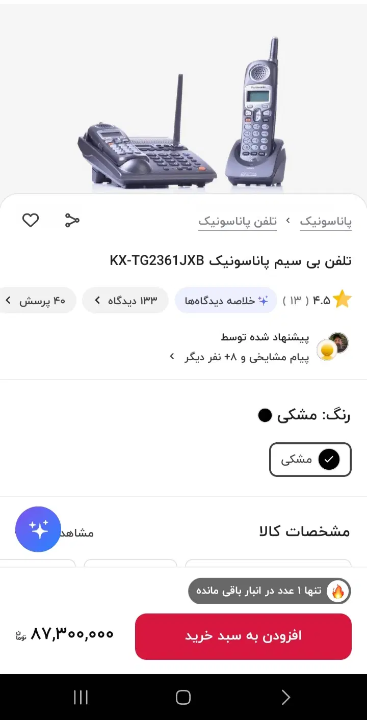 تلفن|تلفن رومیزی|مشهد, سعد آباد|دیوار