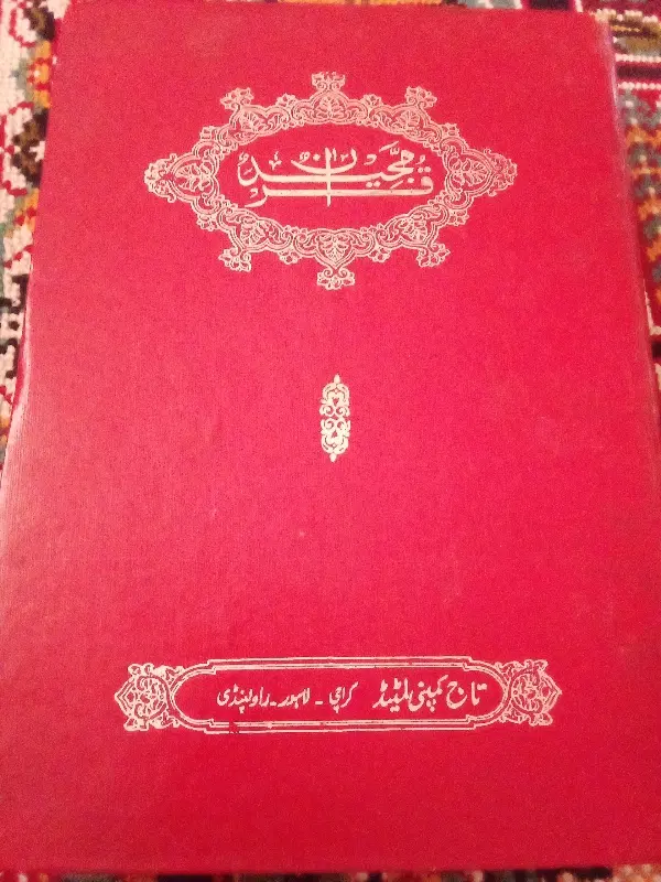قرآن مجید|کتاب و مجله تاریخی|صدرا-فارس, فاز ۱|دیوار