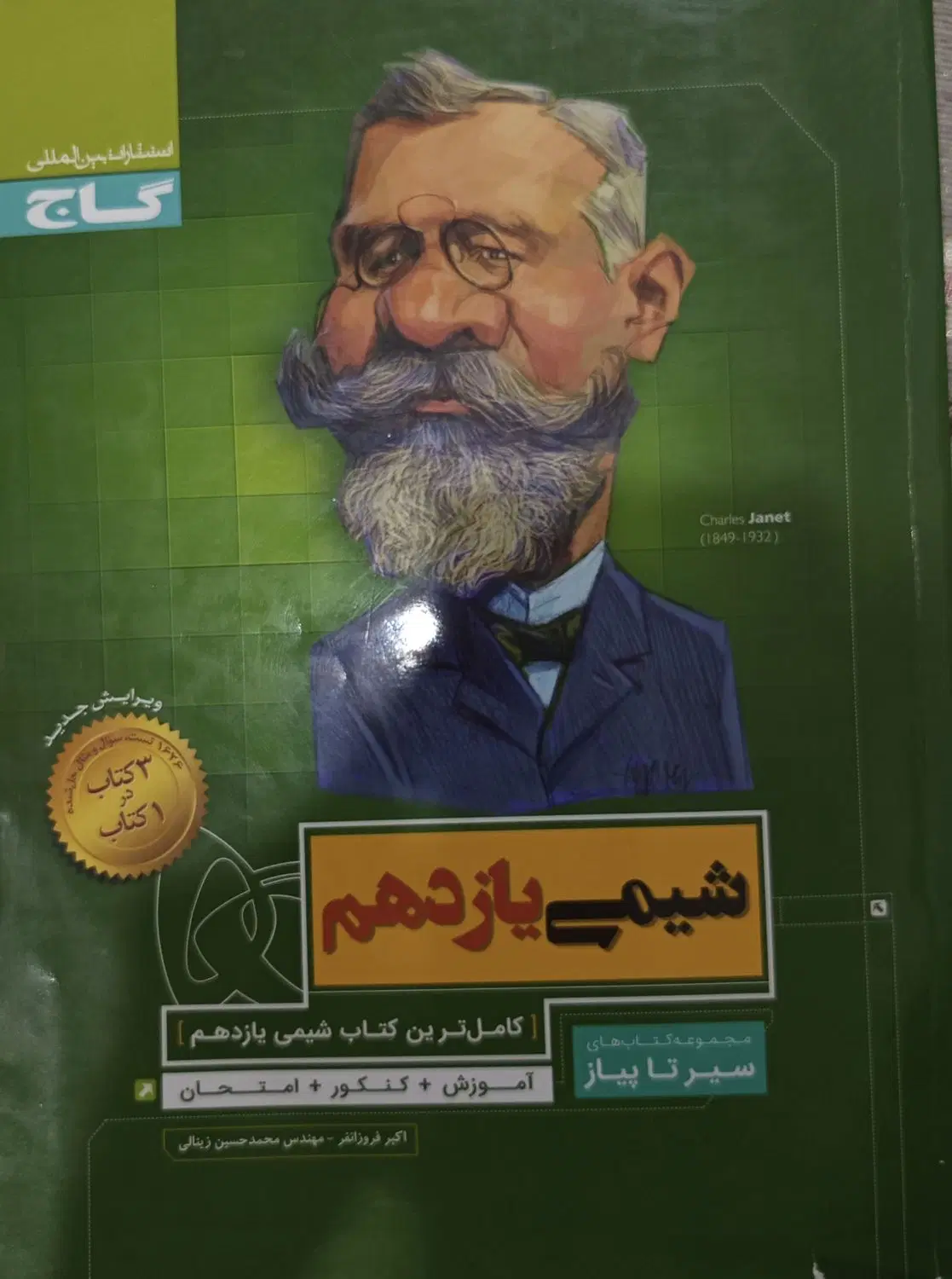 گاج|کتاب و مجله آموزشی|کلاله, |دیوار