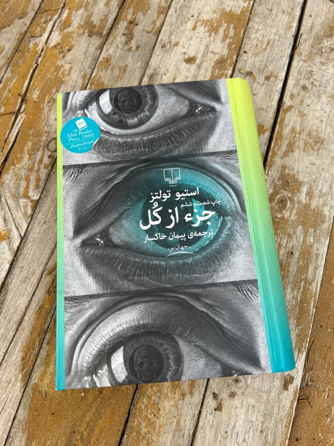 کتاب|کتاب و مجله ادبی|مشهد, آزادشهر|دیوار