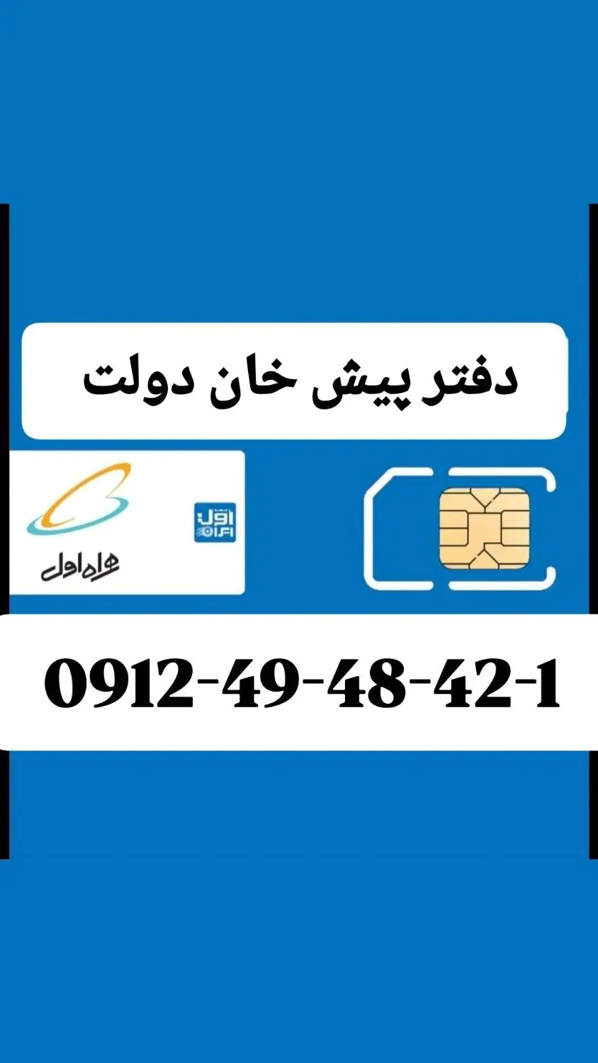 09124948421|سیم‌کارت|فردیس, فردیس|دیوار