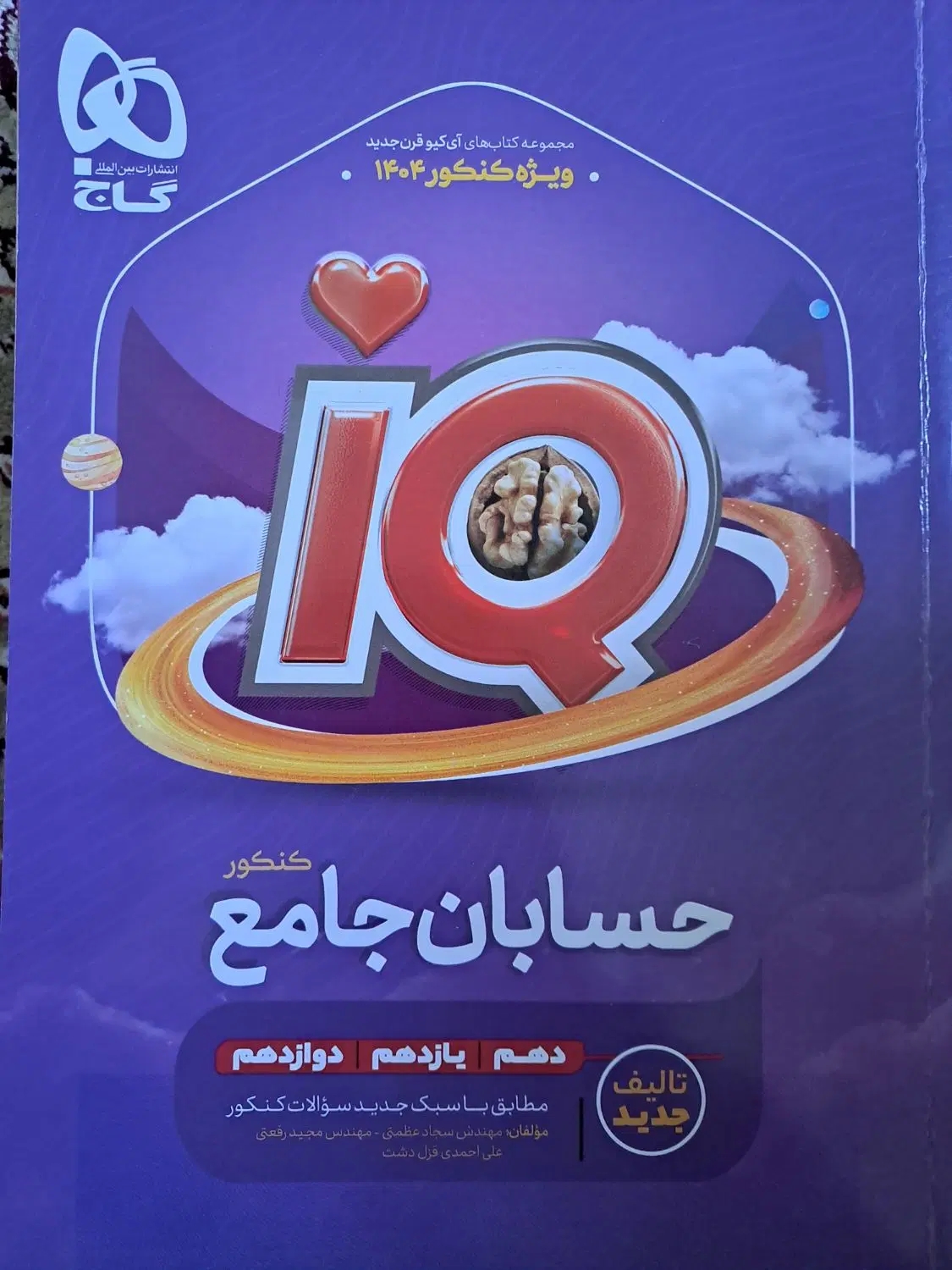 کمک درسی|کتاب و مجله آموزشی|بندر انزلی, بشمن|دیوار