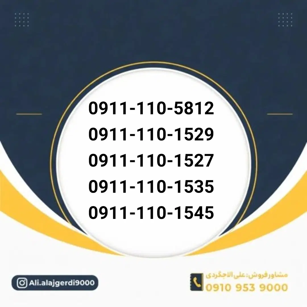 0911-172-0351|سیم‌کارت|رشت, معلم|دیوار