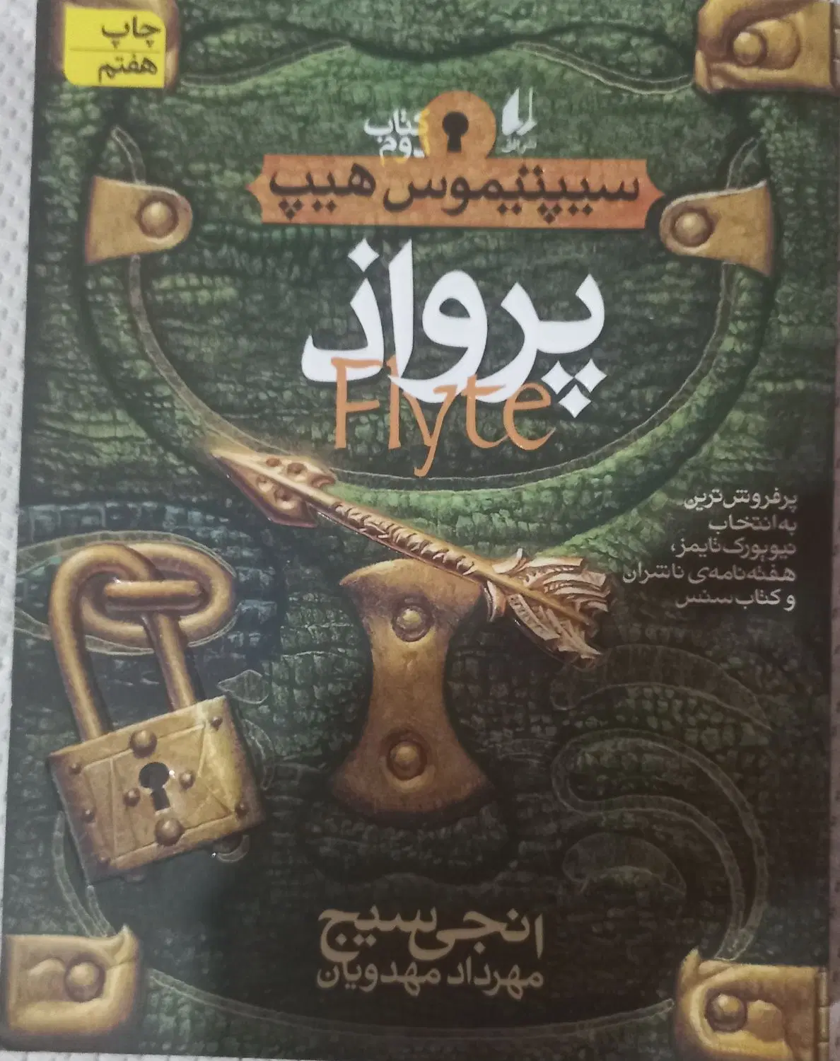 رمان|کتاب و مجله ادبی|قائم‌شهر, |دیوار