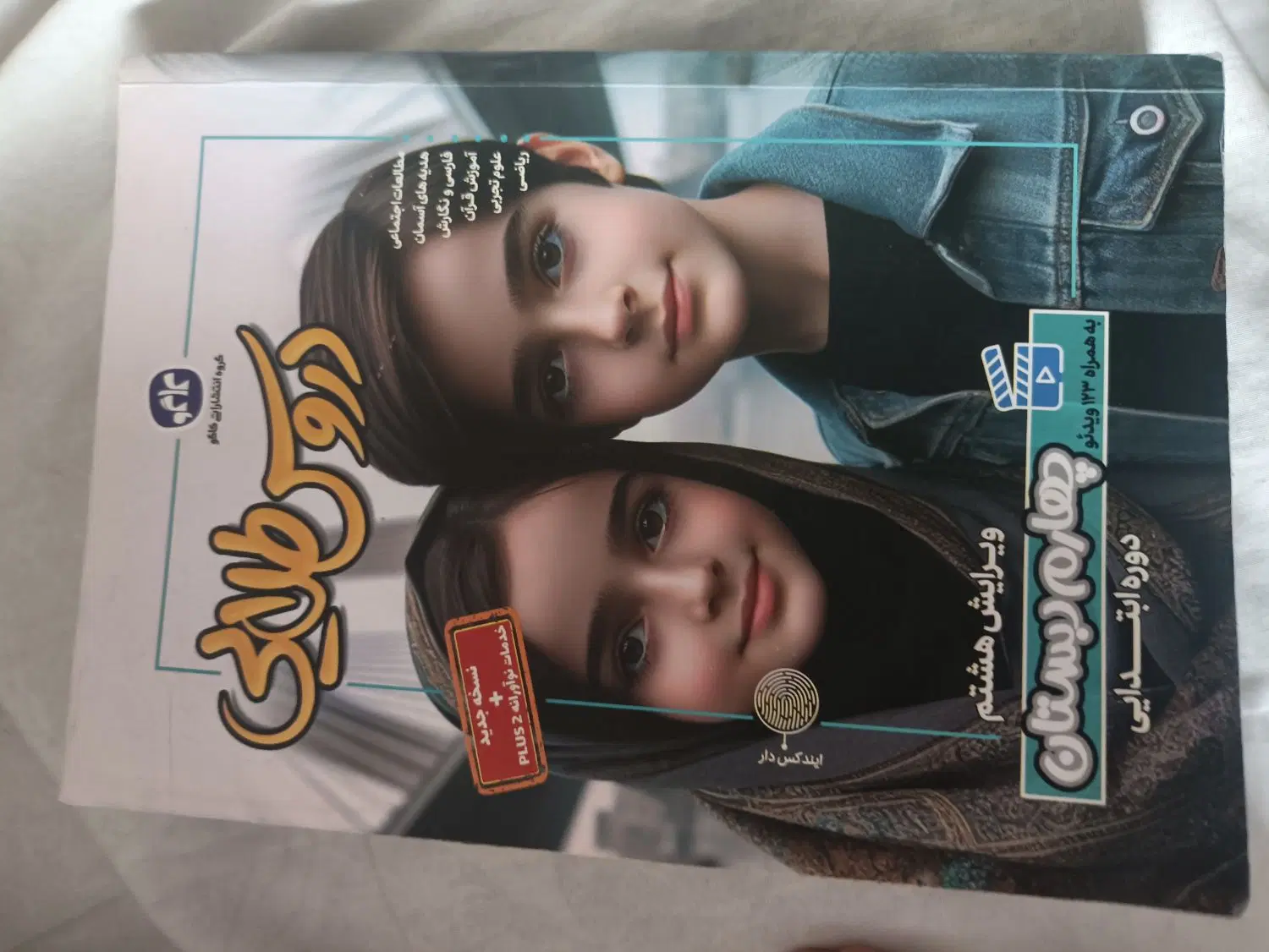کتاب|کتاب و مجله آموزشی|لنگرود, |دیوار