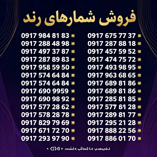 09176757737|سیم‌کارت|شیراز, وصال|دیوار