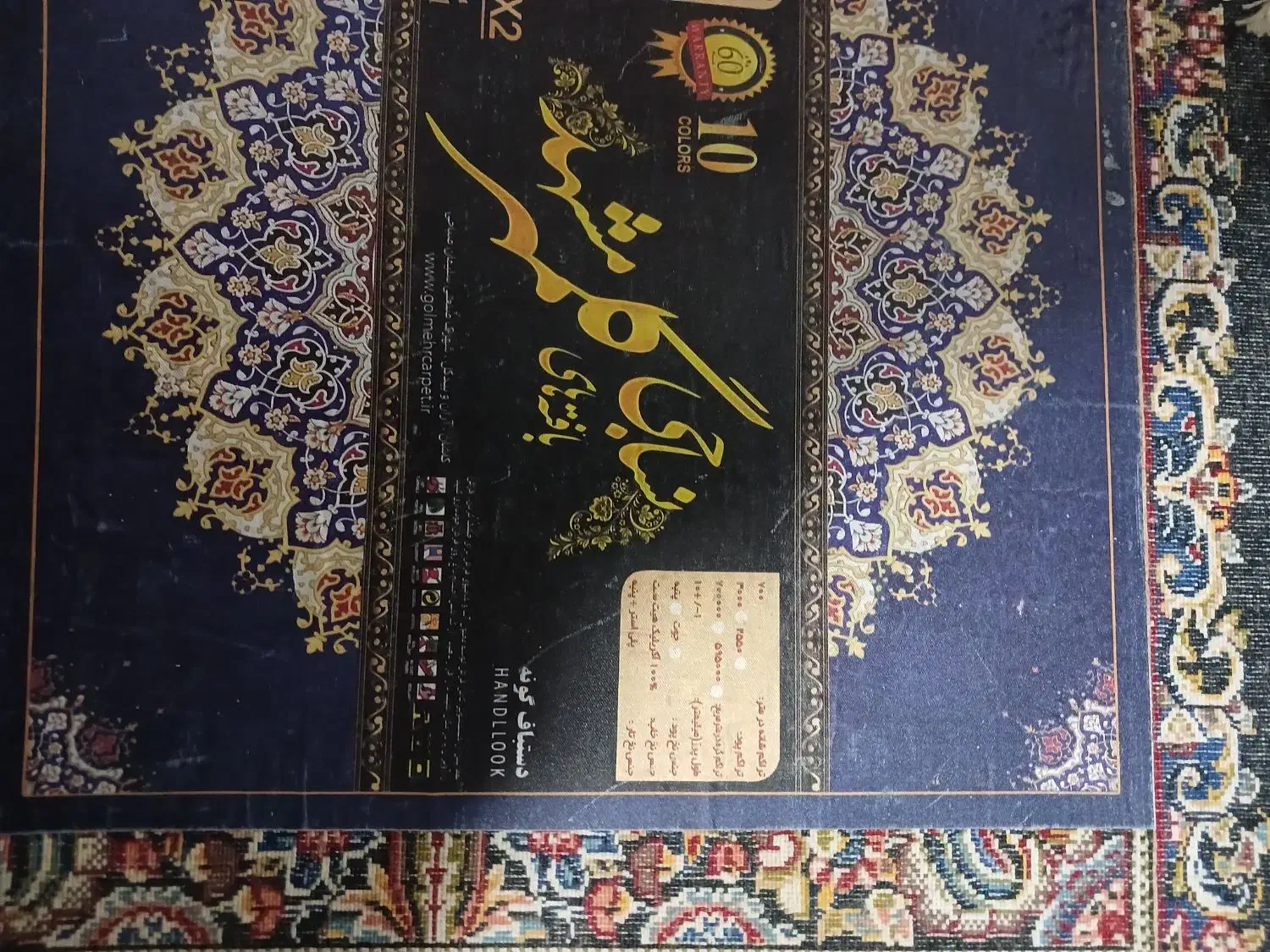 فرش ۹متری|فرش|اراک, |دیوار