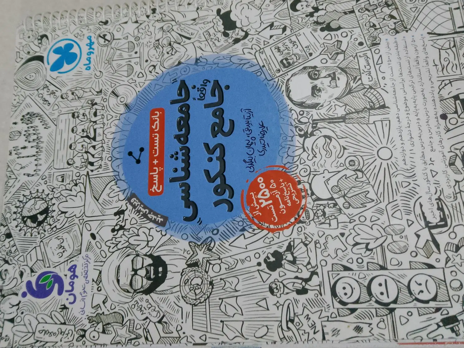 حراج|کتاب و مجله آموزشی|سراوان, |دیوار