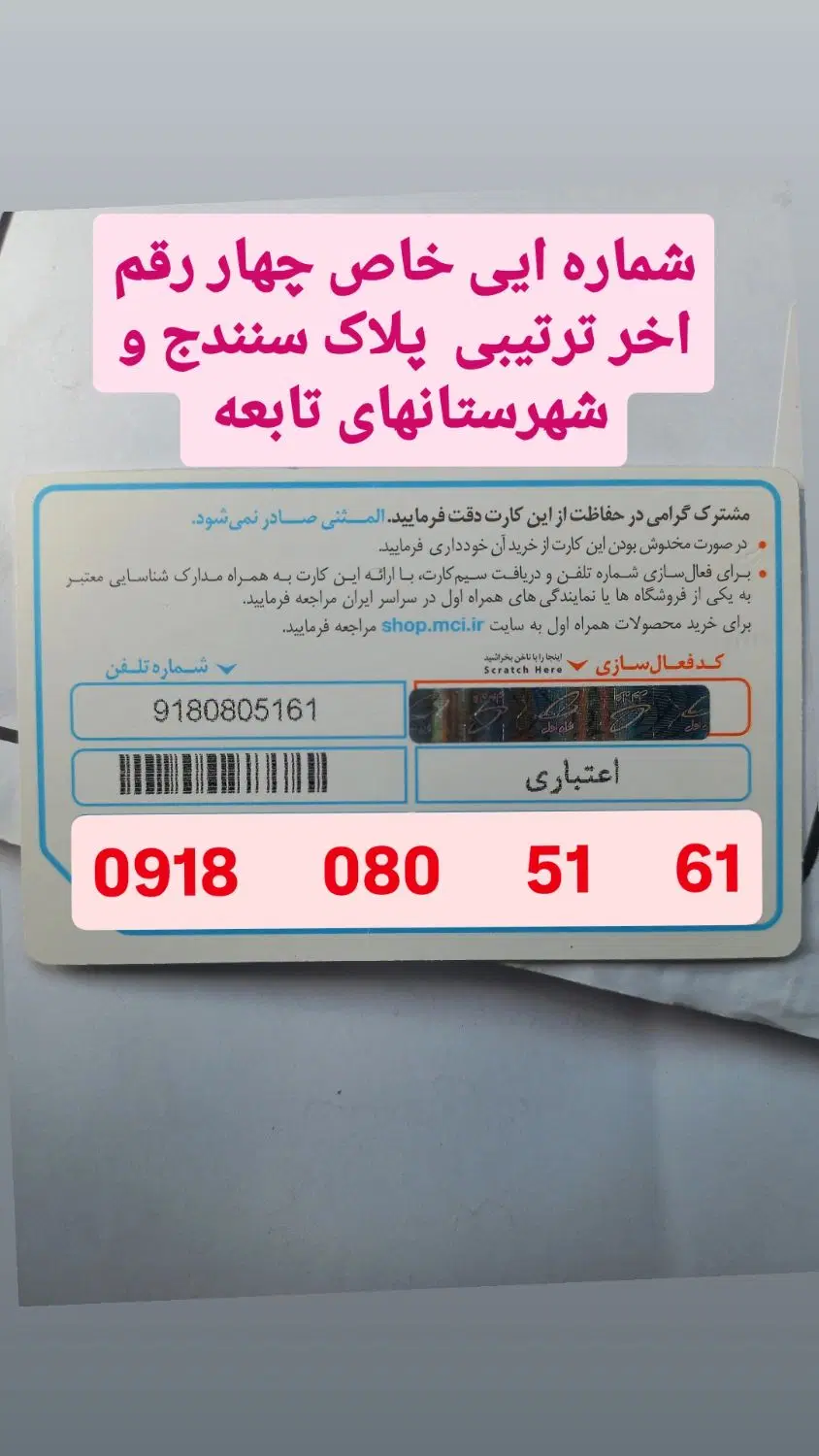 ۲۲۳|سیم‌کارت|سنندج, |دیوار