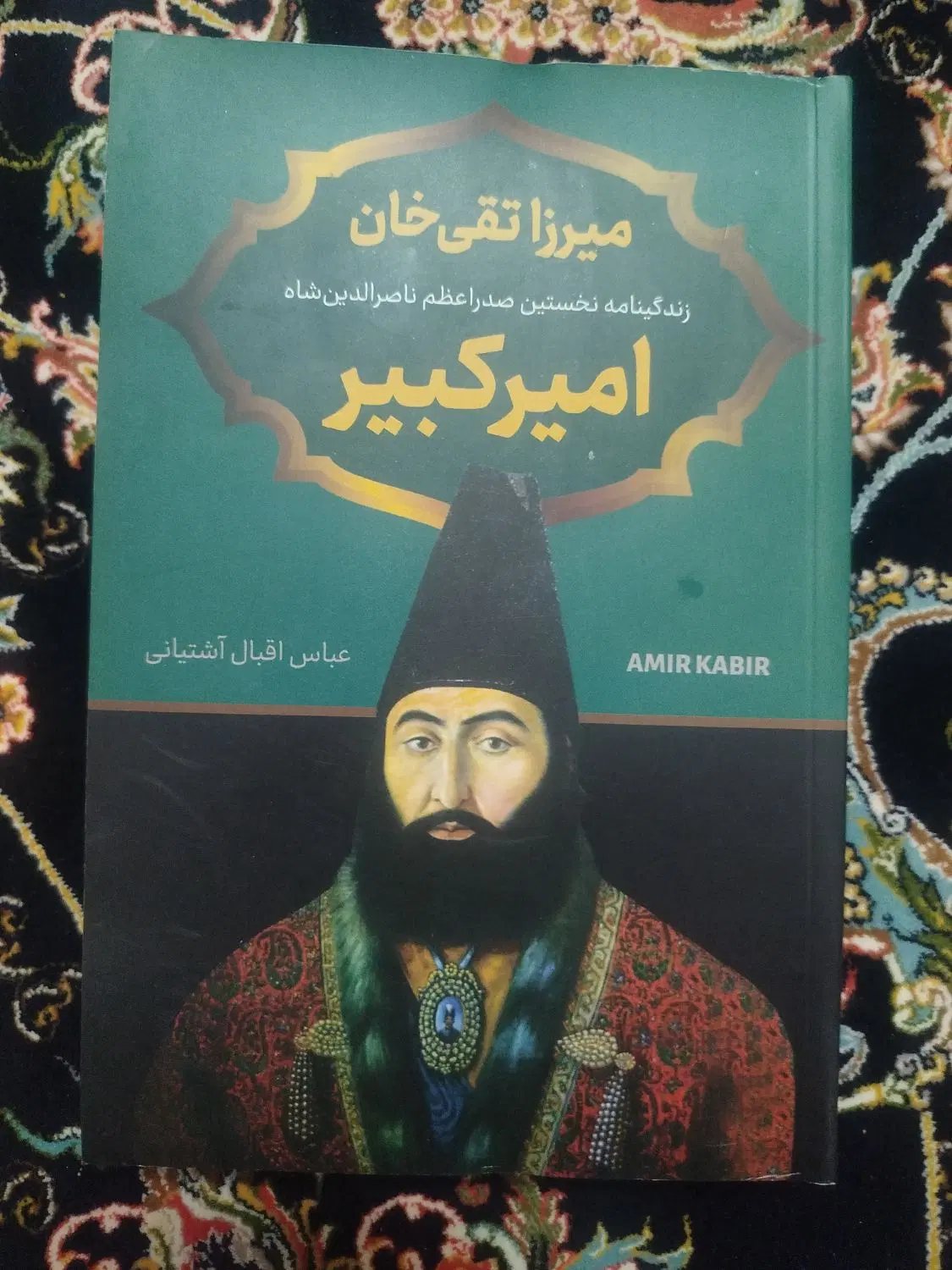 کتاب|کتاب و مجله تاریخی|همدان, |دیوار
