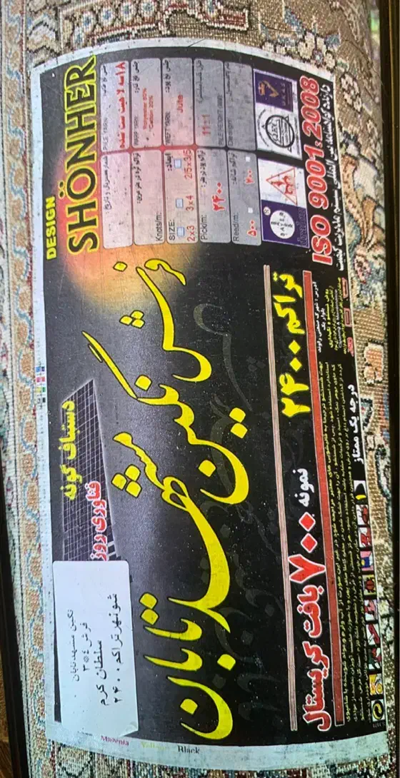 فرش نو|فرش|گلپایگان, |دیوار