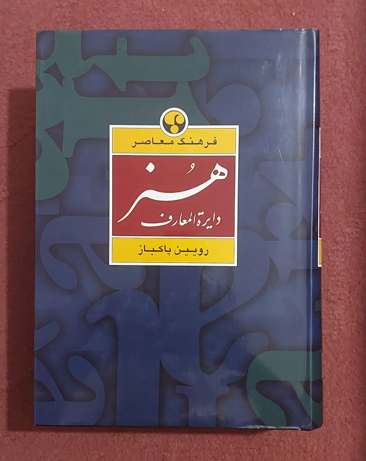 کتاب|کتاب و مجله|مهاباد (آذربایجان غربی), |دیوار