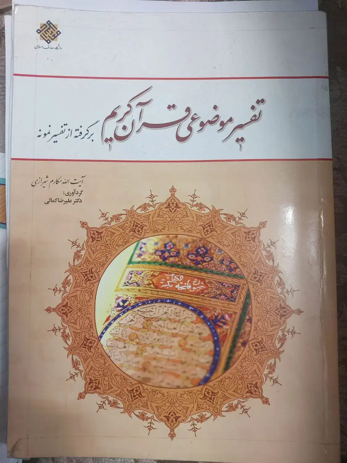 کتاب|کتاب و مجله آموزشی|اصفهان, شهید رجایی|دیوار