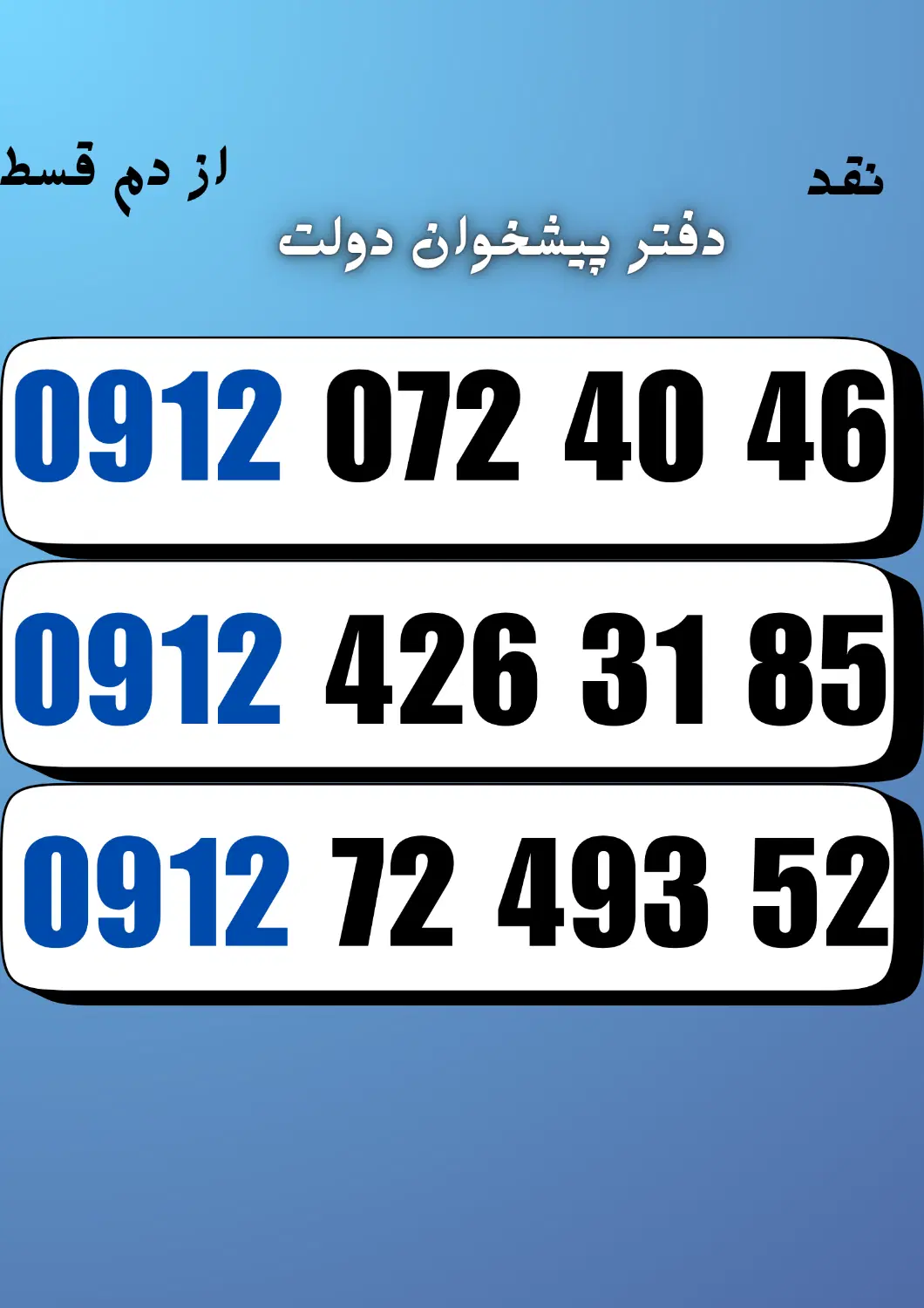 09124263185|سیم‌کارت|کرج, برغان|دیوار