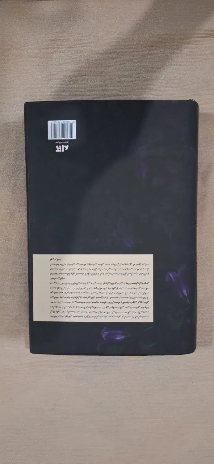 رمان|کتاب و مجله آموزشی|شوشتر, |دیوار