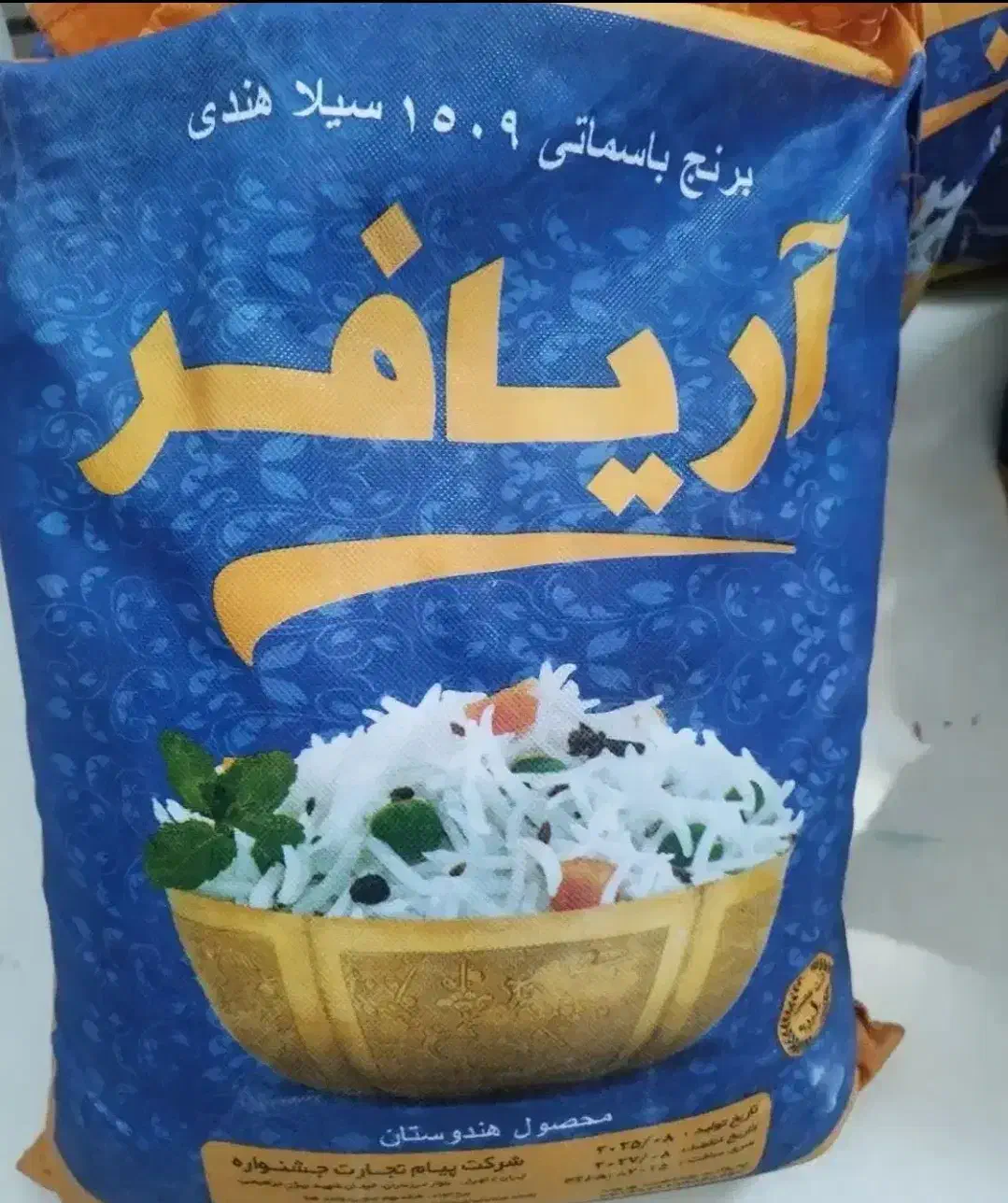 برنج آریانفر|خوردنی و آشامیدنی|مشهد, ابوذر|دیوار