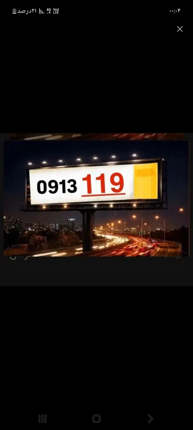 0913.110.59.52|سیم‌کارت|خمینی‌شهر, |دیوار