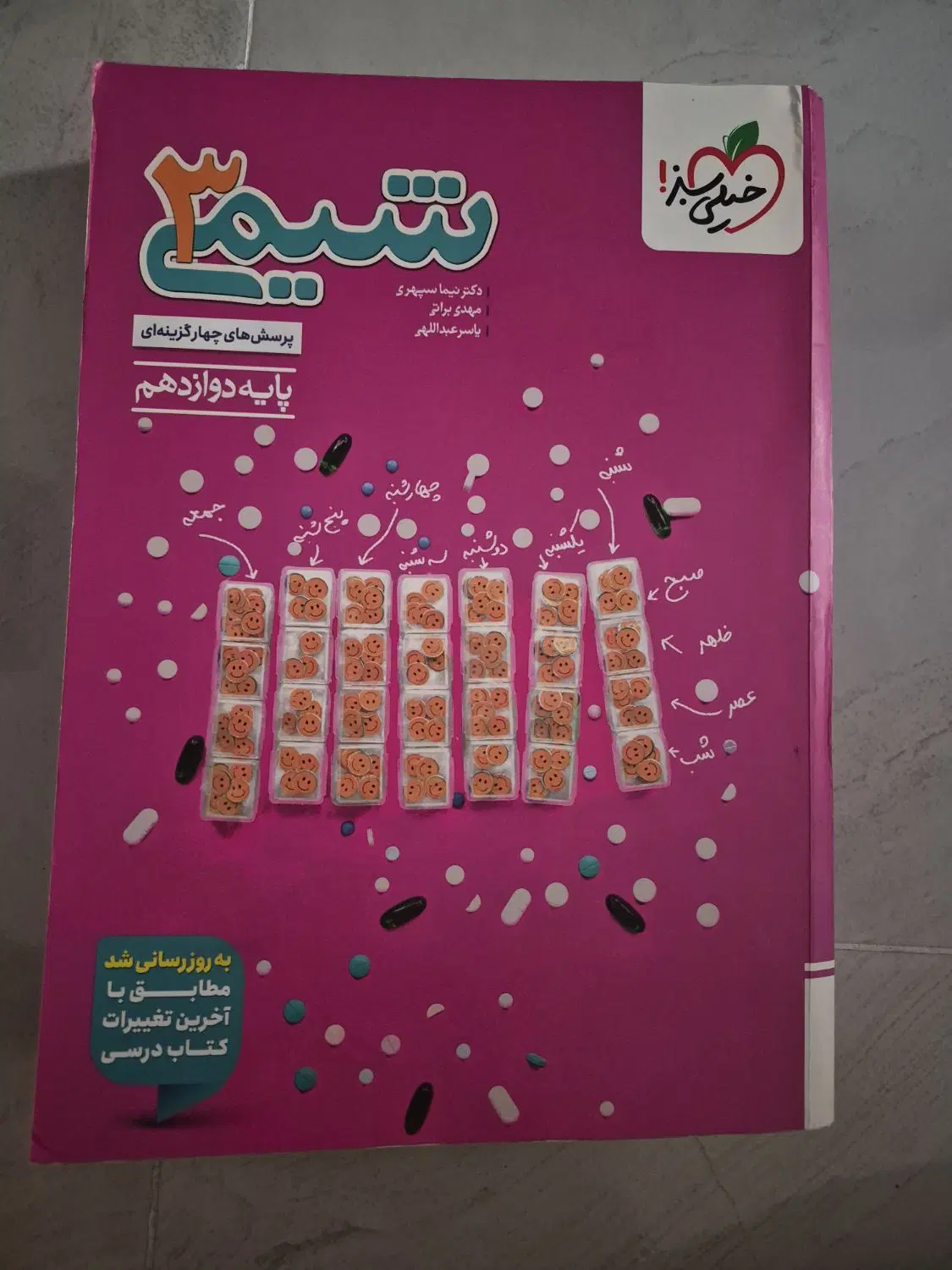 شیمی|کتاب و مجله آموزشی|دامغان, |دیوار