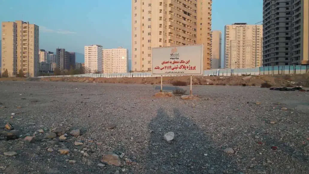 امتیاز ۲۱۱۴|پیش‌فروش املاک|تهران, گلستان (شهرک راه آهن)|دیوار