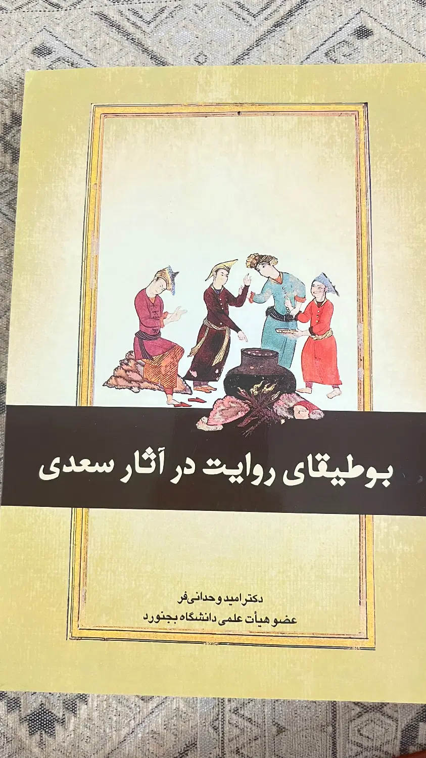 کتاب|کتاب و مجله ادبی|بجنورد, |دیوار