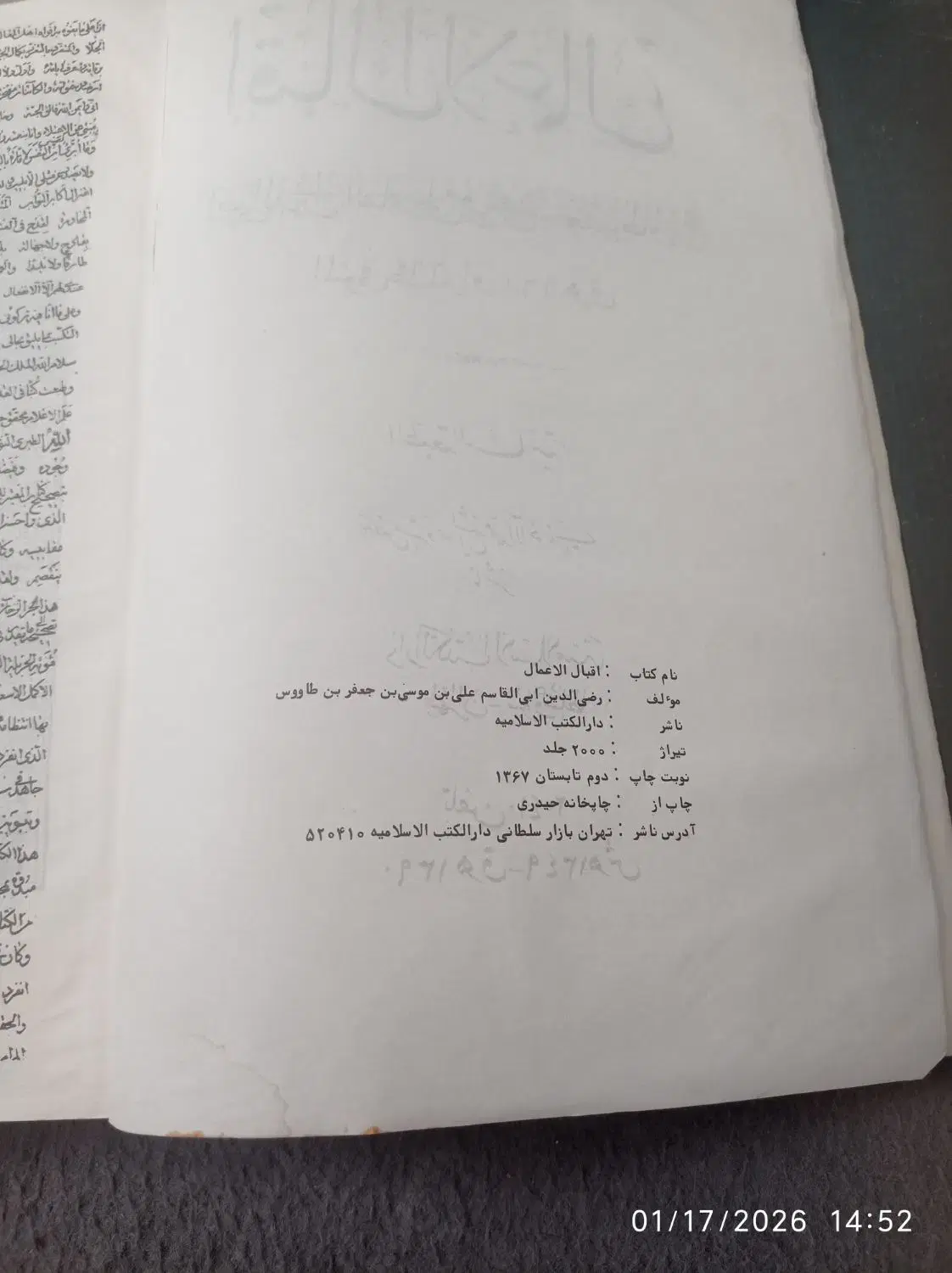 کتاب|کتاب و مجله تاریخی|زنجان, |دیوار