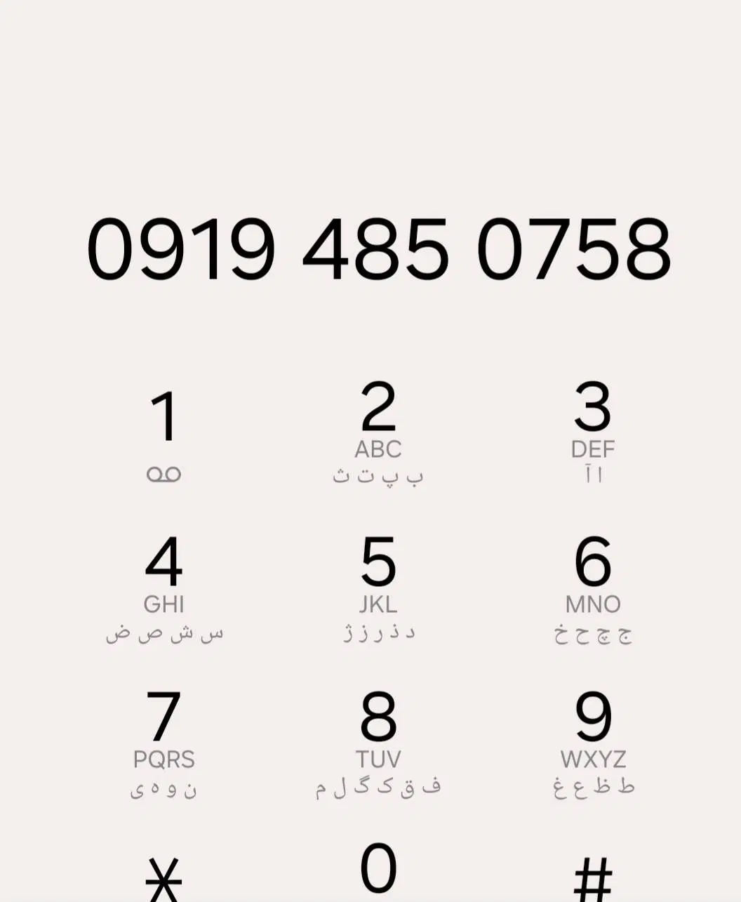0919-485-0-758|سیم‌کارت|تهران, نصرت|دیوار
