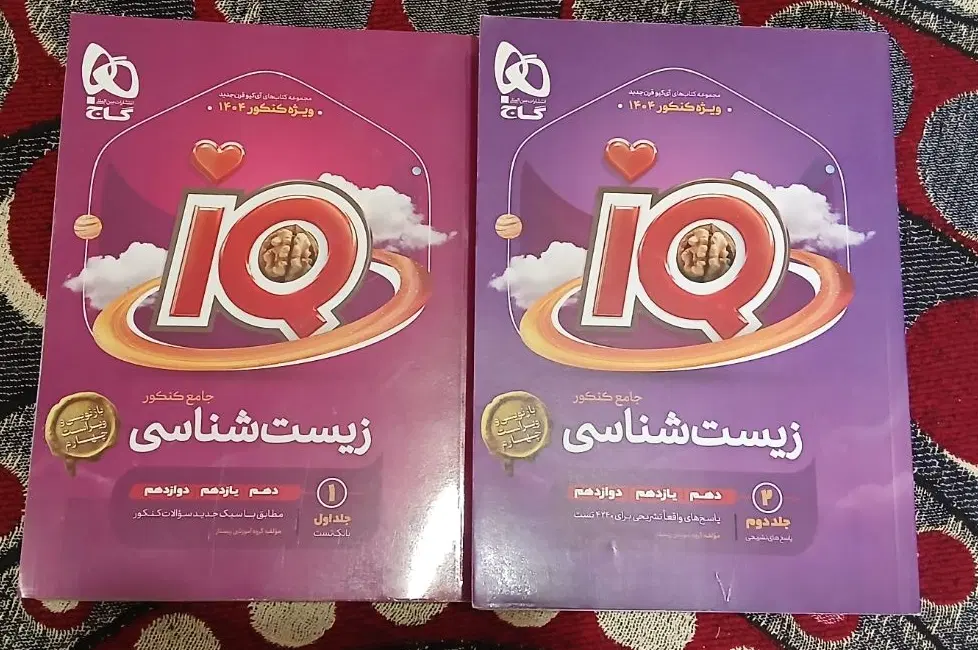 زیست IQ|کتاب و مجله آموزشی|فسا, |دیوار