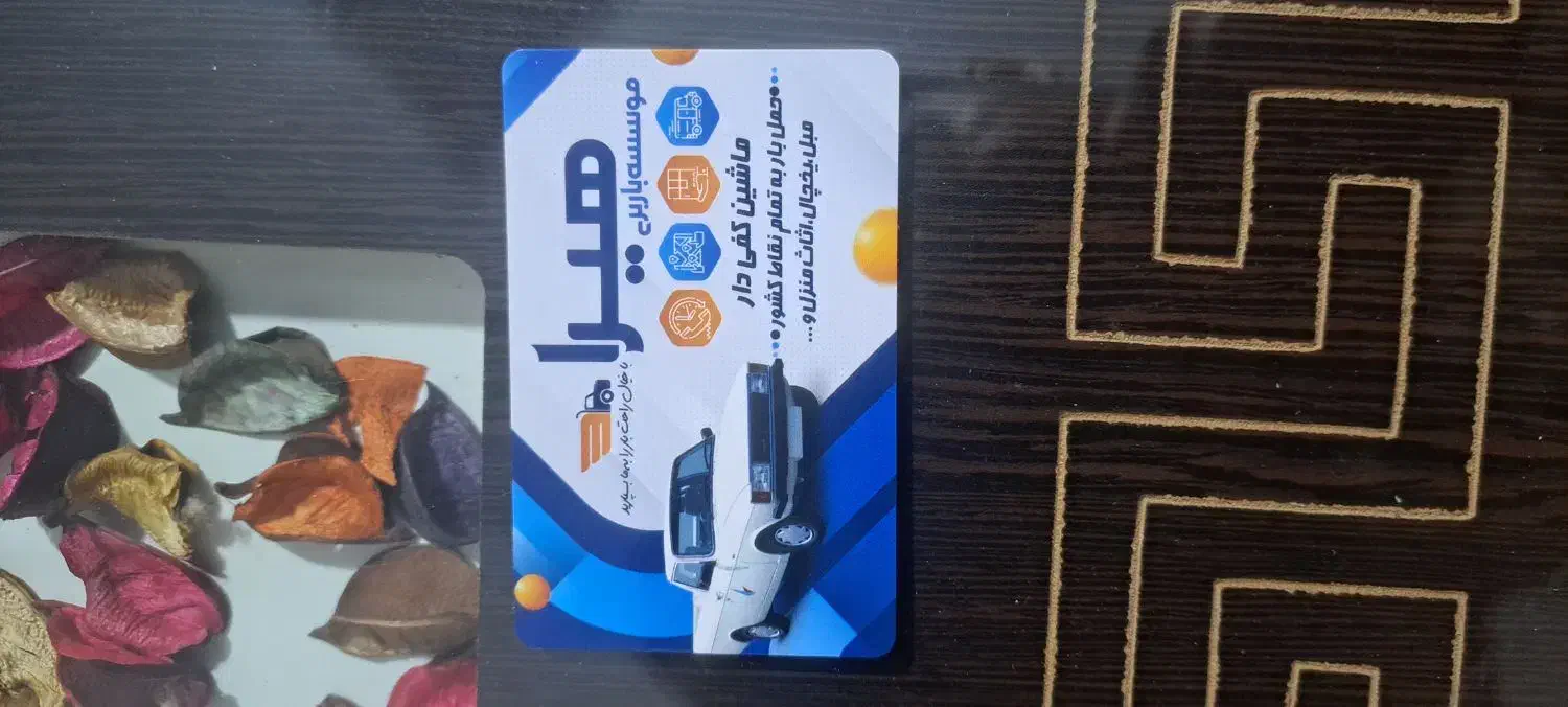 باری|خدمات حمل و نقل|بهارستان, |دیوار