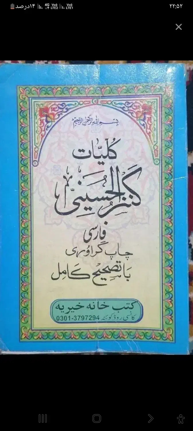 کتاب|کتاب و مجله مذهبی|مشهد, کوه سنگی|دیوار