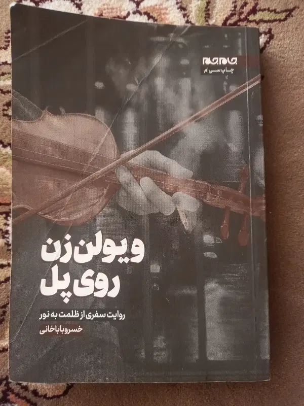 کتاب|کتاب و مجله|اصفهان, عقیق|دیوار