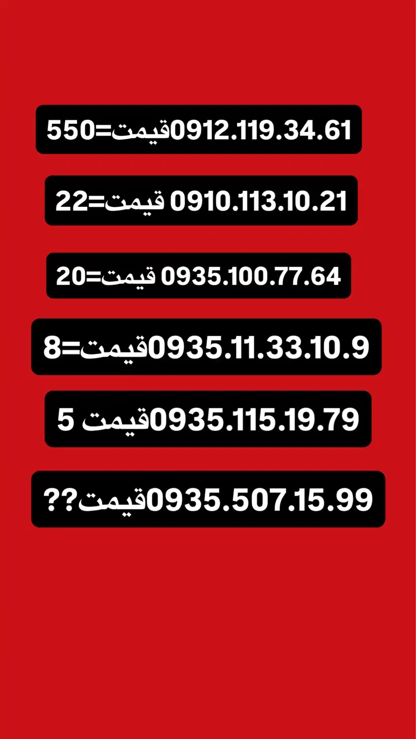 0910.113.10.21|سیم‌کارت|تهران, منیریه|دیوار