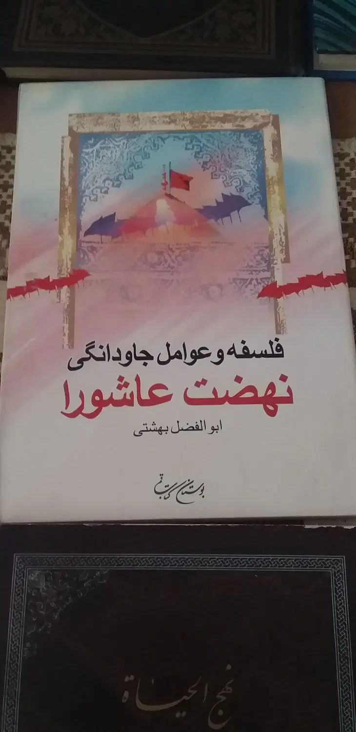 کتاب|کتاب و مجله مذهبی|قم, باسکول|دیوار