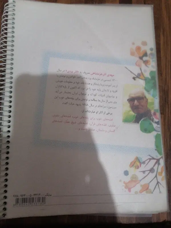 کتاب|کتاب و مجله ادبی|اهواز, زیتون کارمندی|دیوار