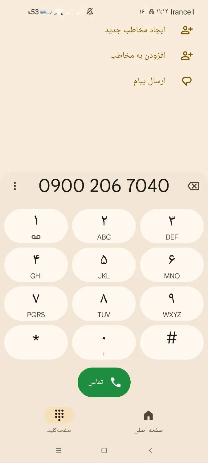 09002067050|سیم‌کارت|شهرکرد, |دیوار