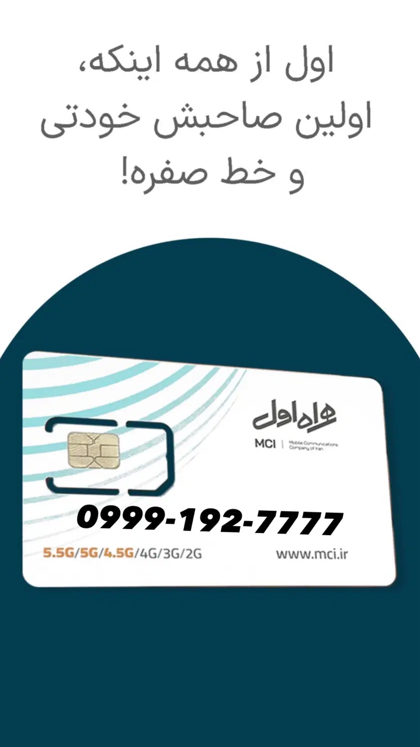 0999-192-7777|سیم‌کارت|بهبهان, |دیوار