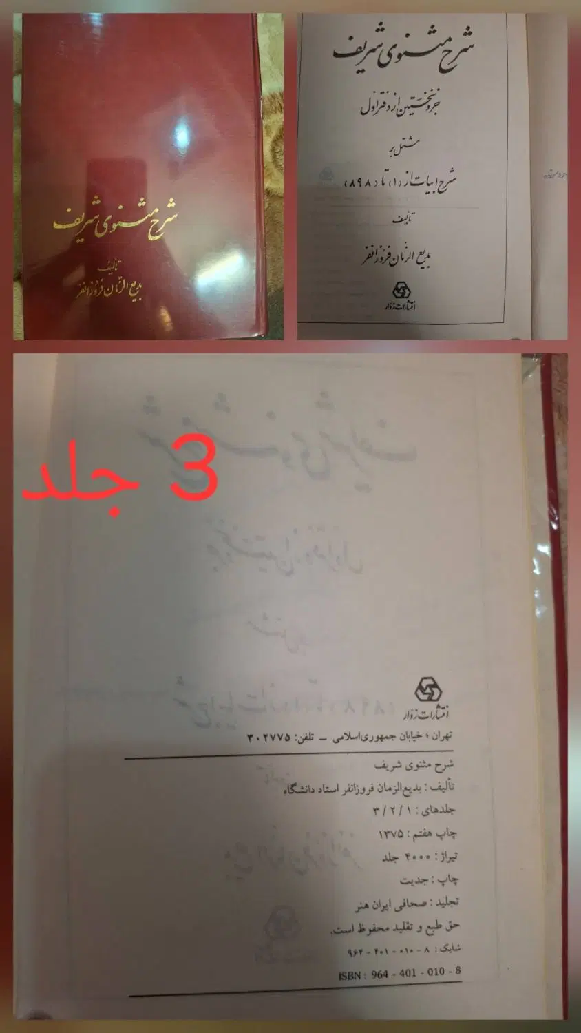 مثنوی|کتاب و مجله ادبی|تهران, دروازه شمیران|دیوار