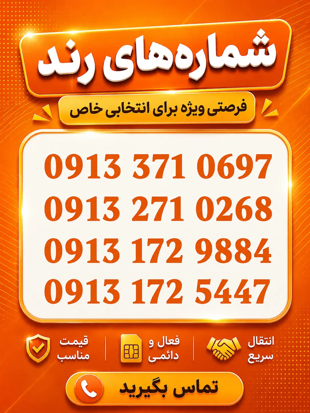 خط ۳۷۱|سیم‌کارت|خوانسار, |دیوار