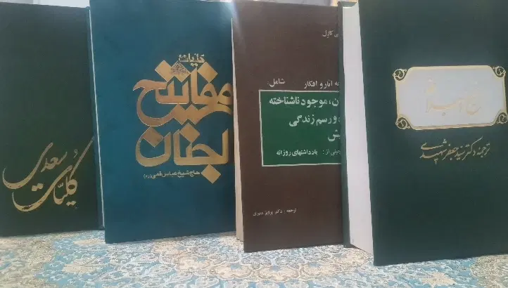 کتاب|کتاب و مجله مذهبی|بیرجند, |دیوار