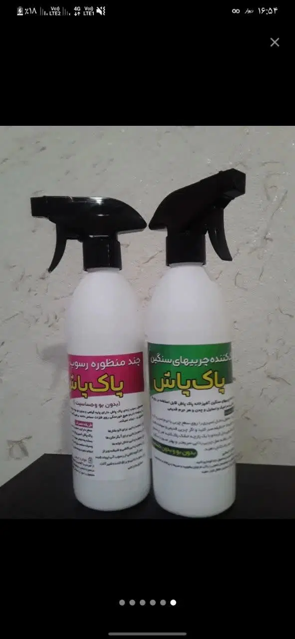 بهداشتی|مواد شوینده و دستمال کاغذی|دورود, |دیوار