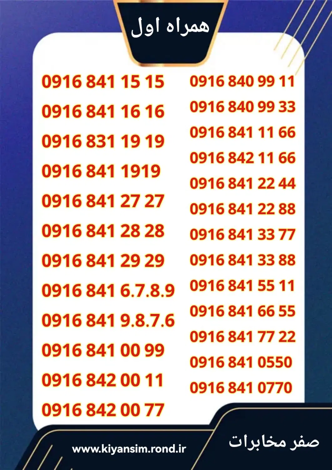 0916.841.11.66|سیم‌کارت|دزفول, |دیوار