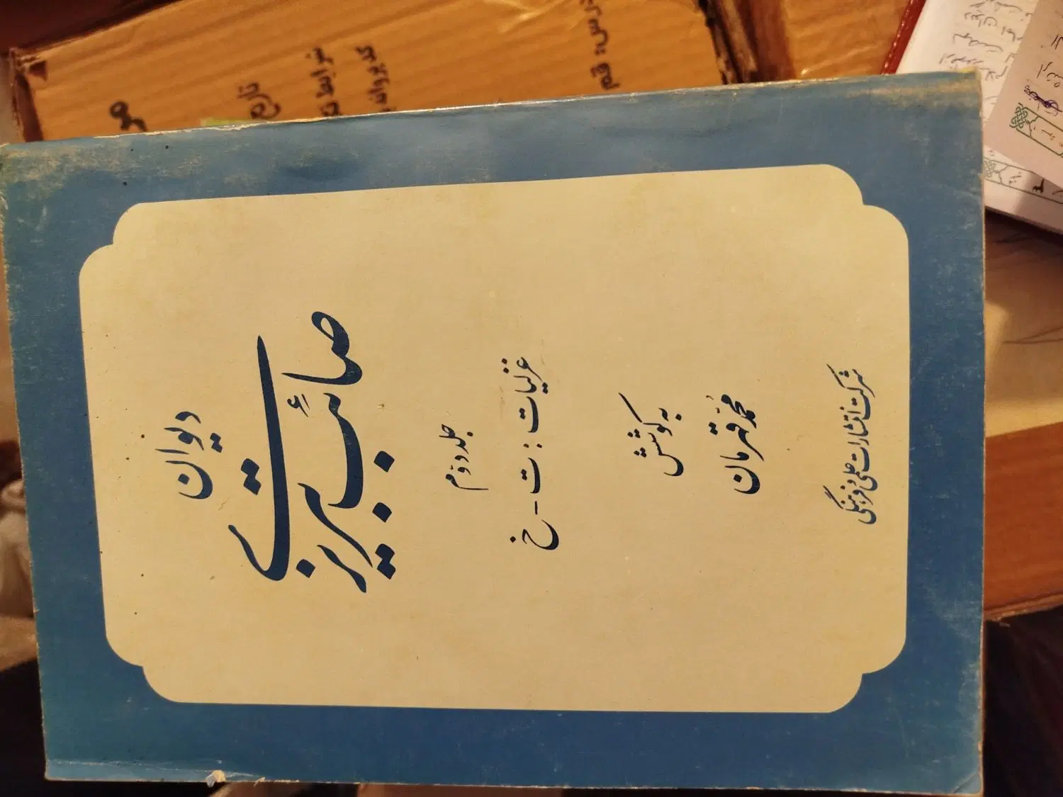 کتاب|کتاب و مجله ادبی|قم, لسانی|دیوار
