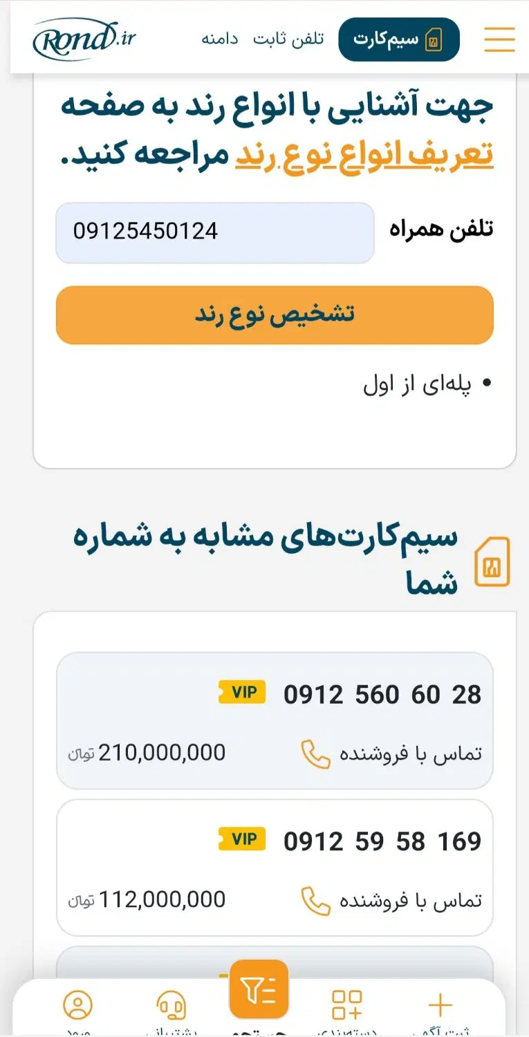 0912کد۵|سیم‌کارت|پاکدشت, پاکدشت (مامازند)|دیوار