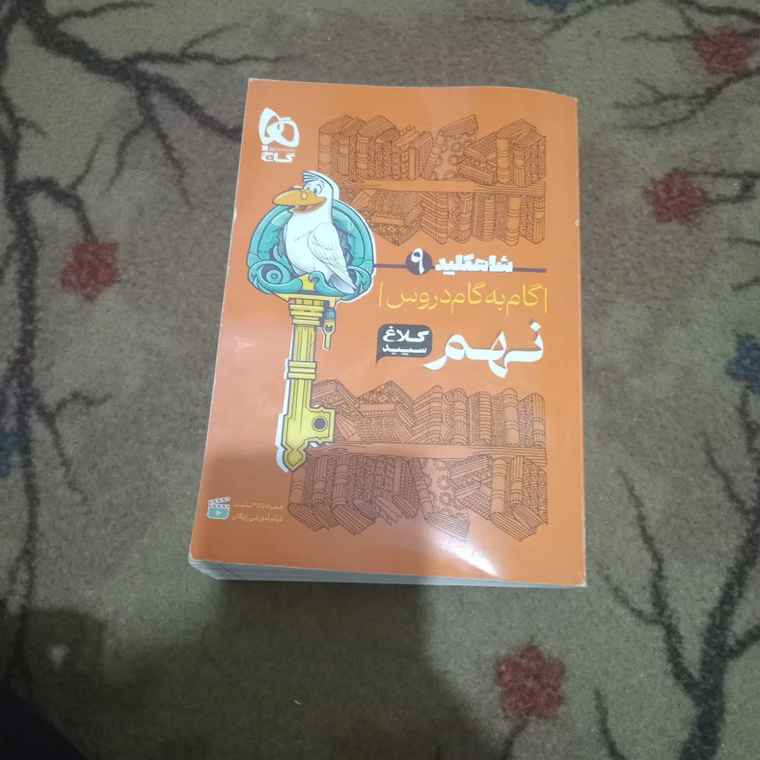 کتاب|کتاب و مجله آموزشی|سنندج, |دیوار