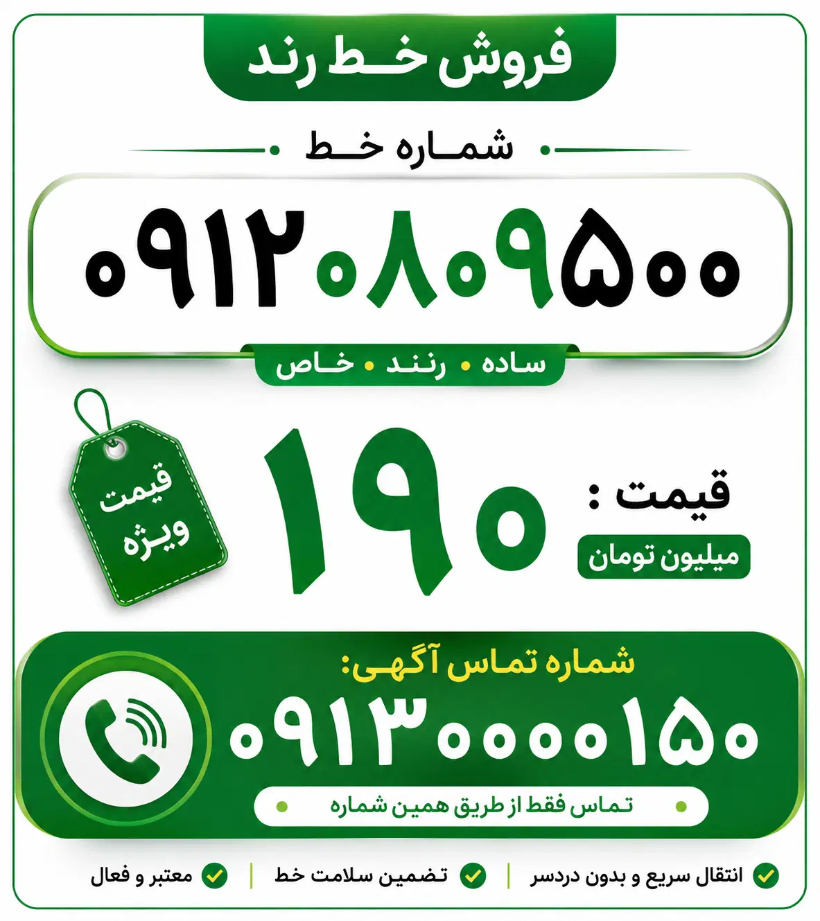 09120809500|سیم‌کارت|اصفهان, گلزار|دیوار
