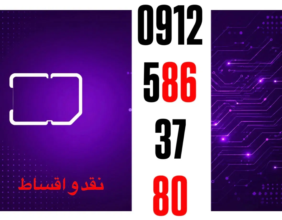 کد 5|سیم‌کارت|کرج, گلشهر|دیوار
