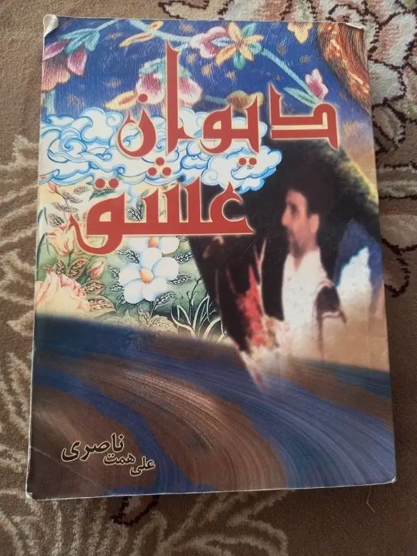 کتاب|کتاب و مجله|اصفهان, عقیق|دیوار