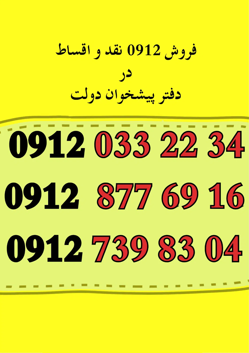 09120332234|سیمکارت|مشهد, سعد آباد|دیوار