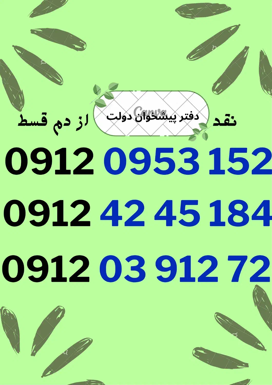 0912.42.45.184|سیم‌کارت|کرج, اصفهانی‌ها|دیوار