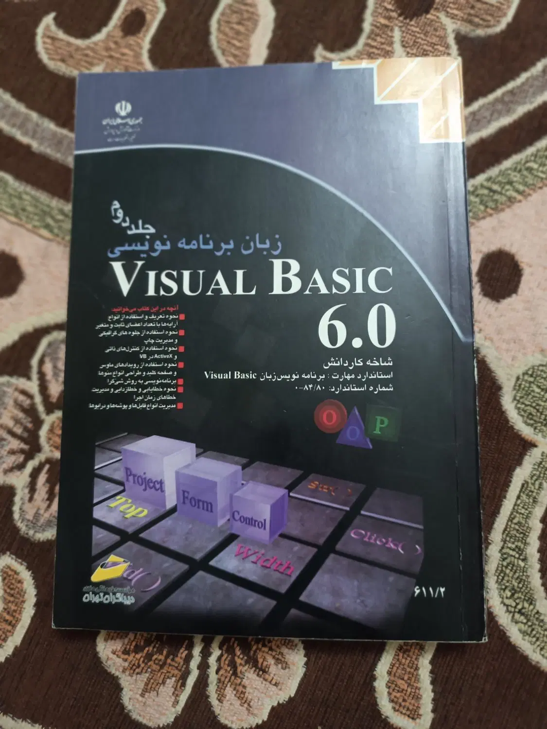 کتاب|کتاب و مجله آموزشی|اهواز, اسلام آباد شرقی|دیوار